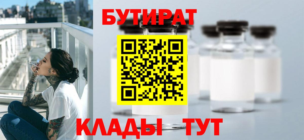 Бутират буратино  Вход с VPN  Котельники 
