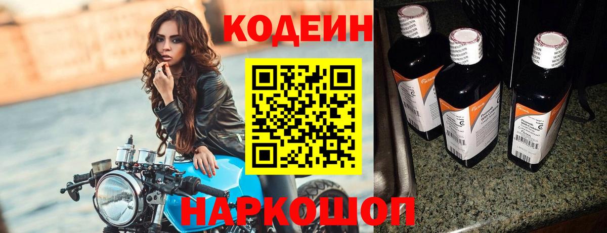 Кодеиновый сироп Lean Purple Drank Котельники