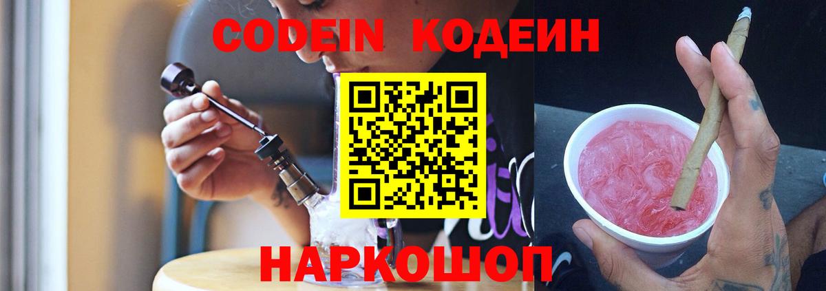 Codein Purple Drank  Codein Purple Drank  Котельники  Вход с VPN 