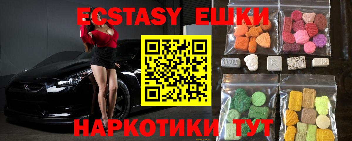 Котельники  ЭКСТАЗИ  Вход с VPN  Экстази 280мг 