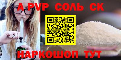 соль ск Комсомольск-на-Амуре