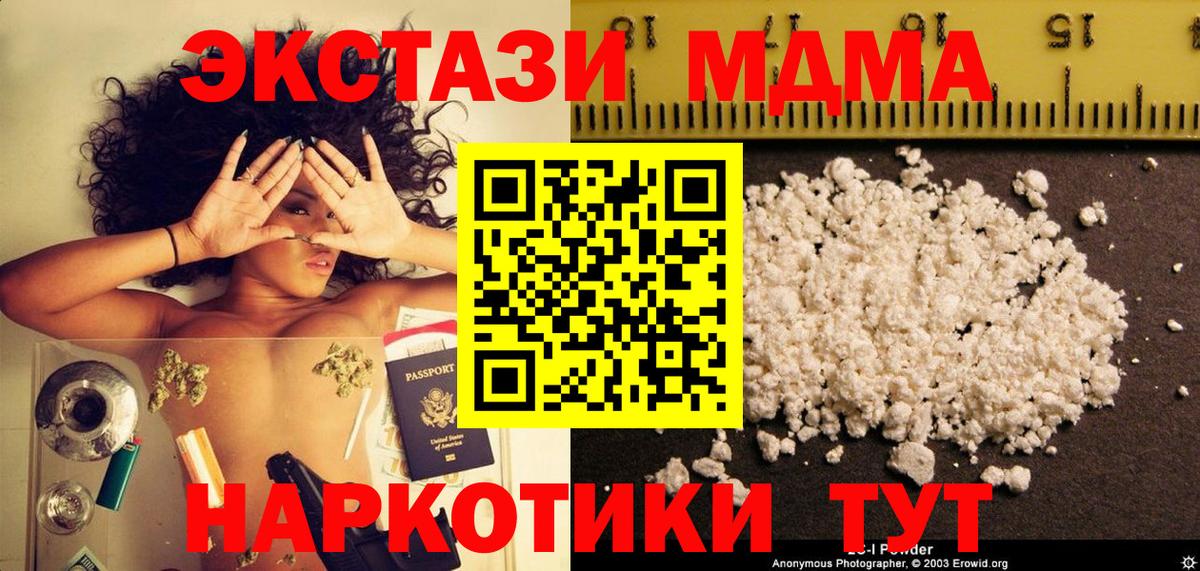 Котельники  МДМА Molly  MDMA VHQ  Вход с VPN 