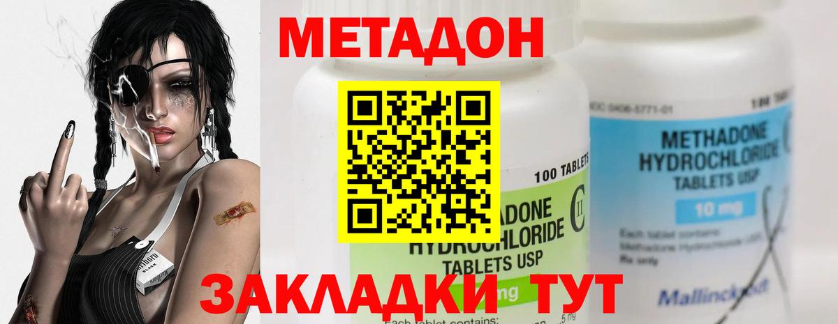 Метадон methadone Котельники